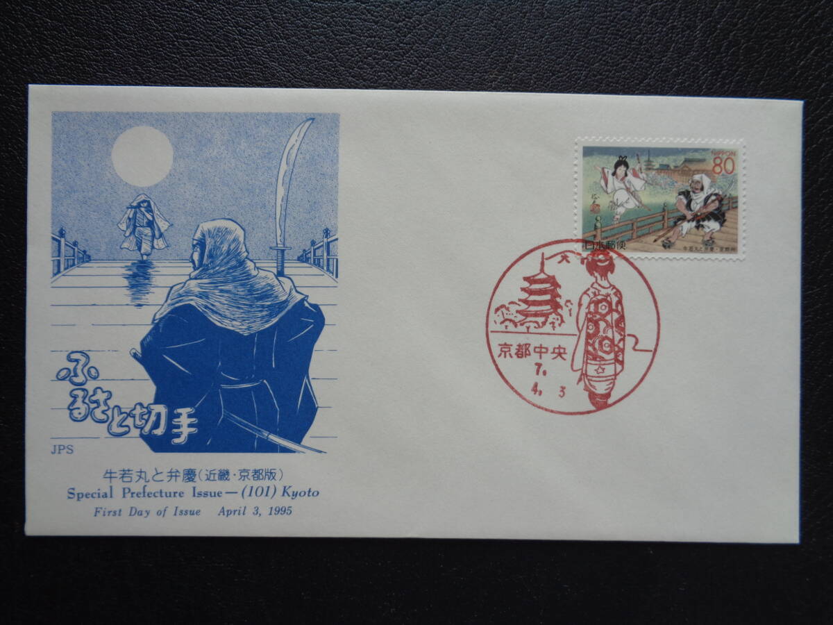 P未使用/特殊切手/牛若丸と弁慶・京都府/80円切手シート/額面800円/ふるさと切手/ゆうペーン/平成/小型シート 源義経 P未使用/特殊切手/牛若丸と弁慶・京都府/80円切手シート/額面800円/ふるさと切手/ゆうペーン/平成/小型シート 源義経