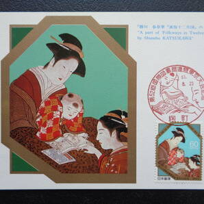 マキシマムカード  1986年   第52回国際図書館連盟東京大会  麹町/昭和61.8.23   MCカードの画像1