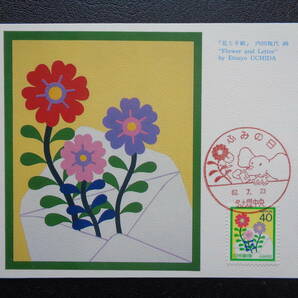 マキシマムカード   1987年   ふみの日  花と手紙  名古屋中央/昭和62.7.23   MCカードの画像1