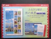 初日印 　切手説明書 　2013年 　　ふるさと切手　　　旅の風景シリーズ　　第１８集　「千葉」　　　 千葉中央/平成25.6.25_画像4