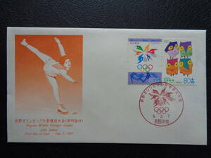 初日カバー　　JPS版　　1997年　　長野オリンピック冬季競技大会記念 　　長野中央/平成9.2.7