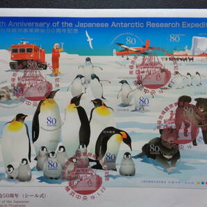初日カバー JPS版 2007年  南極地域観測事業開始５０周年  シール式  横浜中央/平成19.1.23  記念押印機用特殊通信日付印の画像2