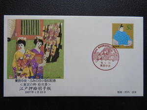  First Day Cover 2007 year Tokyo centre * Fumi no Hi small size seal memory ( Tokyo. ....) Edo pushed . feather . board Tokyo centre / Heisei era 19.1.23