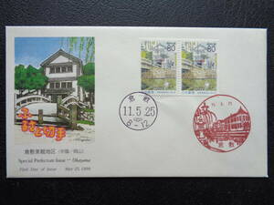  First Day Cover 1999 год марки Furusato pe-n Kurashiki прекрасный вид район Okayama префектура Kurashiki / эпоха Heisei 11.5.25