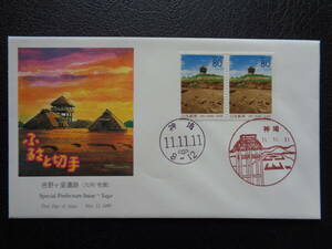  First Day Cover 1999 year Furusato Stamp pe-n Yoshino ke.. trace Saga prefecture god ./ Heisei era 11.11.11