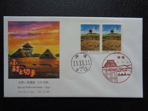 初日カバー　　1999年　　ふるさと切手　ペーン　　 　吉野ケ里遺跡　佐賀県 　　神埼/平成11.11.11