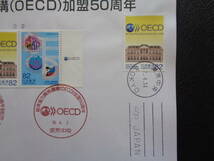 初日印　　切手説明書　　2014年　　　経済協力開発機構加盟５０周年　 　　東京中央/平成26.4.2_画像3