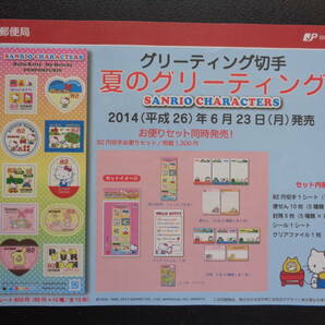 初日印  切手説明書  2014年   夏のグリーティング切手  はろーきてぃ  82円     東京中央/平成26.6.23の画像4