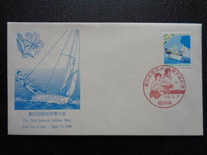  First Day Cover JPS version 1998 year no. 53 times country . physical training convention yacht contest .yama lily Yokohama centre / Heisei era 10.9.11