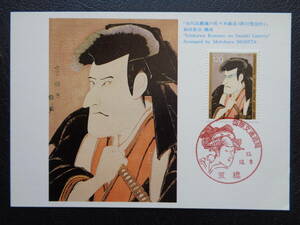  Maximum card 1988 year international correspondence week Sasaki .. Kyouhashi / Showa era 63.10.6 MC card 