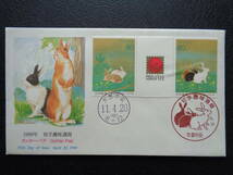 初日カバー　　JPS版　　1999年　　切手趣味週間　　兔春野に遊ぶ　 ガッターペア　　京都中央/平成11.4.20_画像1