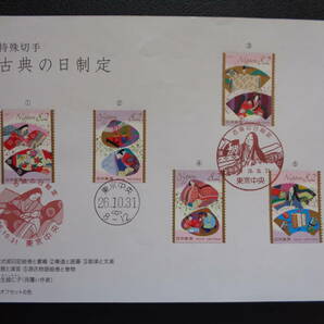 初日印  切手説明書  2014年  古典の日制定   東京中央/平成26.10.31の画像1
