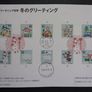 初日印  切手説明書  2014年  冬のグリーティング切手  82円   東京中央/平成26.11.7の画像1
