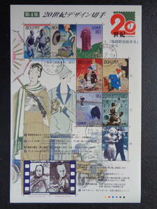 消印　　使用開　　1999年　　【２０世紀デザインシリーズ】　第４集　　「箱根駅伝始まる」から　