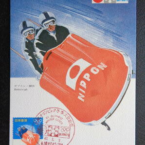 マキシマムカード  1972年   札幌冬季オリンピック  ボブスレー    昭和47.2.3   MCカードの画像1