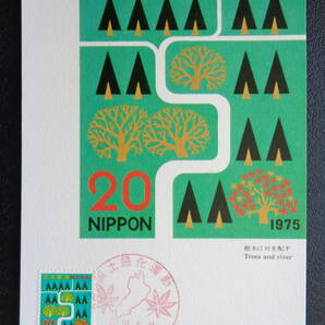 マキシマムカード  1975年   国土緑化 樹木に川   昭和50.5.24   MCカード の画像1