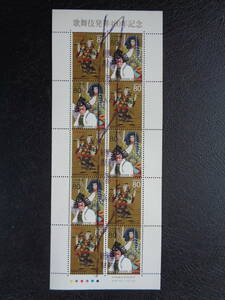 消印　　使用開　　2003年　　歌舞伎発祥４００年　　フルシート
