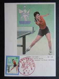 マキシマムカード 　1982年 　 第37回国民体育大会　　卓球　　松江/昭和57.10.2 　　MCカード