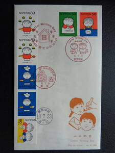  First Day Cover JPS version 1998 year Fumi no Hi Tokyo centre / Heisei era 10.7.23