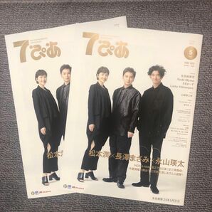 7 ぴあ 5月号 2冊 松本潤さん 長澤まさみさん 永山瑛太さん 山崎育三郎さん