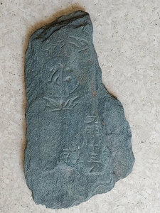  Muromachi latter term Sengoku era curtain open [ writing Akira 10 three year (1481 year )] year number . exist board . blue stone .. inspection Buddhism fine art Shinto fine art . new .. gold copper .