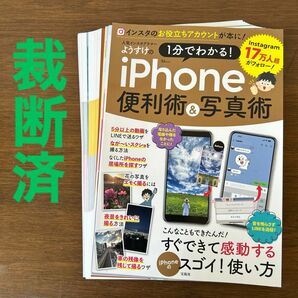  人気インスタグラマーようすけの１分でわかる！ｉＰｈｏｎｅ便利術＆写真術 （ＴＪ　ＭＯＯＫ） ようすけ／〔著〕