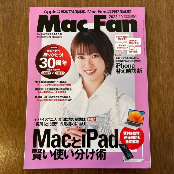 Mac Fan 2023年10月号 (マイナビ出版)