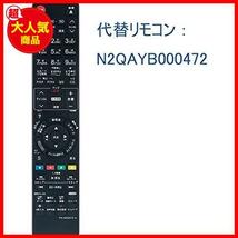 PerFascin 代替リモコン FITS FOR N2QAYB000472 Panasonic パナソニック ブルーレイディスクレコーダー DMR-BWT1000 DMR-BWT2000 DMR-BW680_画像4