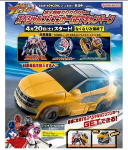 爆上戦隊ブンブンジャースペシャルブンブンカーGETキャンペーン　ブンブンオフロードゴーストVer. 未開封品