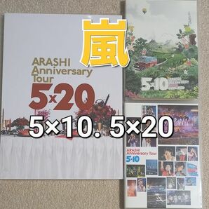 #嵐 Anniversary Tour 5×10 DVD 2枚組×2巻 & 5×20 ライブ パンフレット写真集