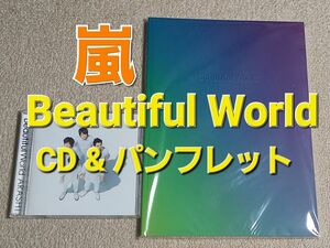 #値下げ 嵐ライブツアーBeautiful World CD & パンフレット写真集