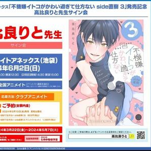 「不機嫌イトコがかわい過ぎて仕方ない side直樹 3」発売記念 高比良りと先生サイン会 シリアルコード 1口の画像1