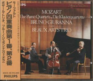 【美品】CD/ ボザール・トリオ / モーツァルト：ピアノ四重奏第1番、第2番 / 直輸入盤 西独プレス 帯付き 40CD-45 40402