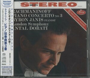 【未開封】CD/2CD/ バイロン・ジャニス / ラフマニノフ：ピアノ協奏曲第3番 / 国内盤 STEREO SOUND SACD+CD 2枚組 帯付 SSHRS-031/32 40413