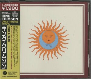 CD/ KING CRIMSON / LARKS' TONGUES IN ASPIC 太陽と戦慄 / キング・クリムゾン / 国内盤 帯付 IECP-50006 40412M