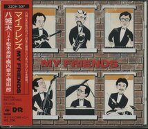 CD/ 八城一夫/ MY FRIENDS マイ・フレンズ / KAZUO YASHIRO/ 国内盤 帯付き 32DH507 40415_画像1