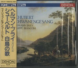 【未開封】CD/ プライ、ビアンコ―二 / シューベルト：歌曲集「白鳥の歌」、ハイネの詩による6つの歌曲 他 / 国内盤 帯付 33C377906 40405