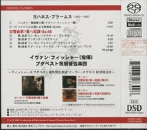 【未開封】CD/ フィッシャー、ブダペスト祝祭管弦楽団 / ブラームス：交響曲第1番 他 /直輸入盤 SACD デジパック 帯付 CCSSA28309 40420M_画像2