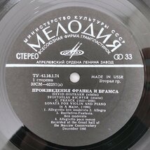 LP/ オイストラフ、リヒテル / フランク：ヴァイオリンソナタ、ブラームス：ヴァイオリンソナタ第3番 / USSR盤 MELODIYA CM02257 40401_画像3