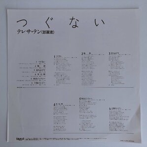 LP/ テレサ・テン / つぐない / 鄧麗君 / 国内盤 見本盤 帯・ライナー TAURUS 28TR-2032 40410の画像3