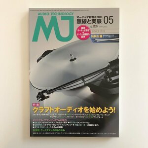 【特別付録付き】MJ AUDIO TECHNOLOGY / 2015 05 No.1107 / 無線と実験 / 特集クラフトオーディオを始めよう！