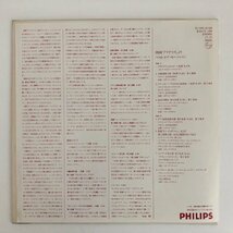 LP/ マリナー、アカデミー室内管弦楽団 / アマデウス ベスト・オブ・モーツァルト / オランダ直輸入盤 帯 PHILIPS 15PC-5138 40416_画像2