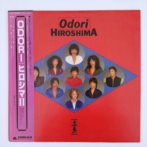 LP/ HIROSHIMA / ODORI / 広島 / 国内盤 帯・ライナー ARISTA 25RS-105 40222