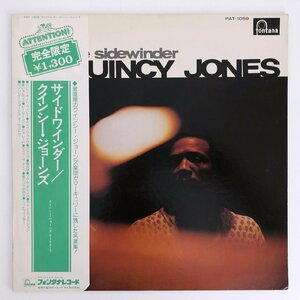 LP/ QUINCY JONES / THE SIDEWINDER / クインシー・ジョーンズ / 国内盤 帯 FONTANA PAT-1059 40424