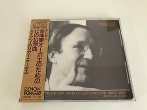 CD/ ホリガー / テレマン：無伴奏オーボエのための12の幻想曲 / 箱帯 国内盤 国内初期 38C37-7089 40407