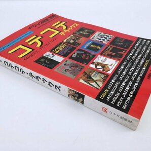 季刊ジャズ批評 別冊 / 1995 No.4 / 元祖 コテコテデラックス GROOVE FUNK&SOUL / ジャズ批評社の画像3