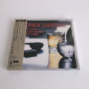 【美品】CD/ 北村英治、松本英彦、市川秀男 / SWINGING'STANDARD JAZZ / 箱帯付き 国内盤 国内初期 32DH174 40423