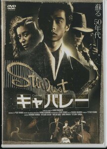 DVD / キャバレー / 角川春樹、野村宏伸、鹿賀丈史、三原じゅん子 / セル版 / 国内盤 DABA-90376 40405M