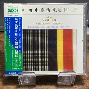 ☆中古CD☆ 矢代秋雄　ピアノ協奏曲、交響曲　帯付き　NAXOS