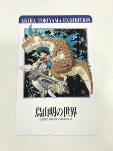 希少レア 未使用 テレカ 50度数 DRAGON BALL ドラゴンボール EXHIBITION 鳥山明の世界 テレホンカード